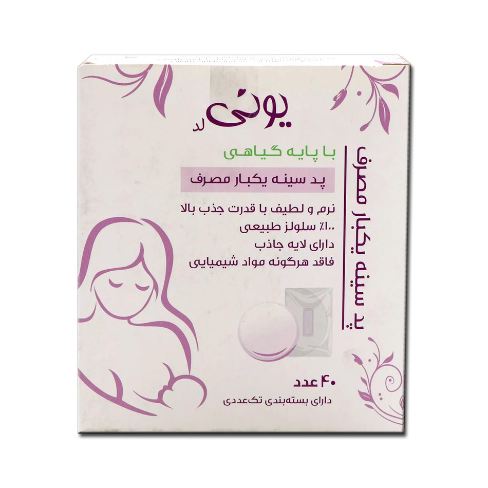 تصویر پد سینه یکبار مصرف یونی لد 